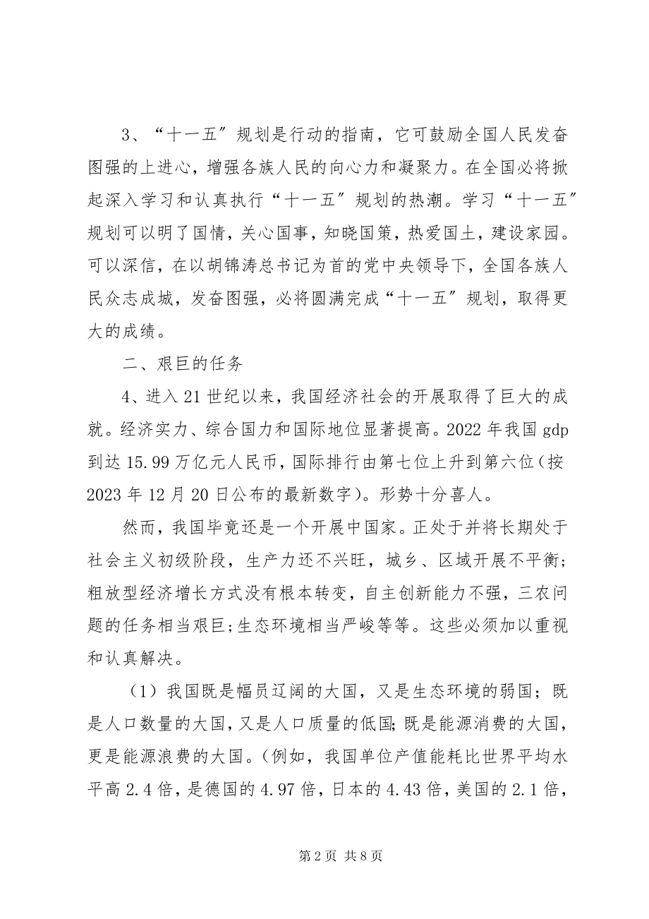 2023年学习十一五规划建议几点心得体会.docx_第2页