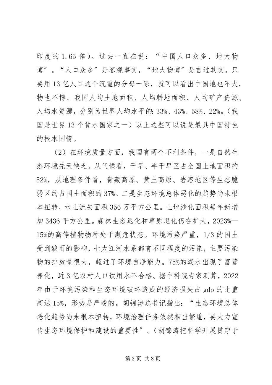 2023年学习十一五规划建议几点心得体会.docx_第3页