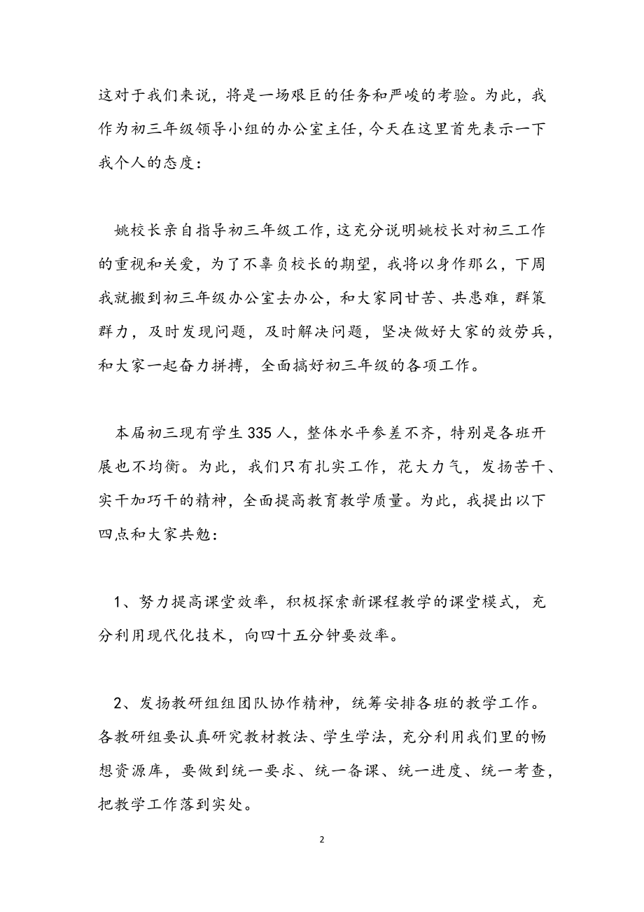 2023年初三教师工作会议讲话3篇.docx_第2页