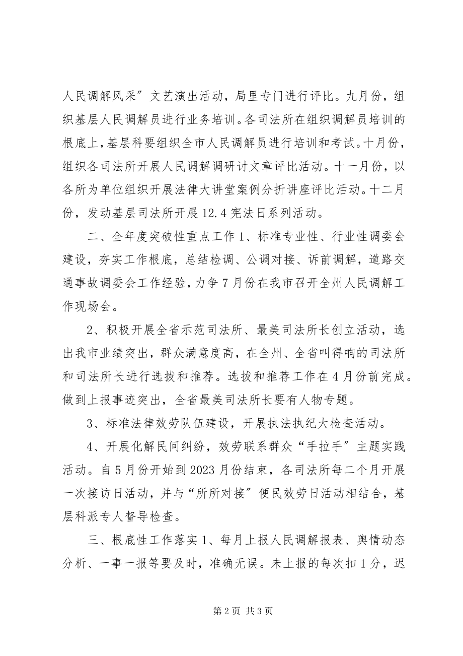 2023年司法局基层科年度工作计划.docx_第2页