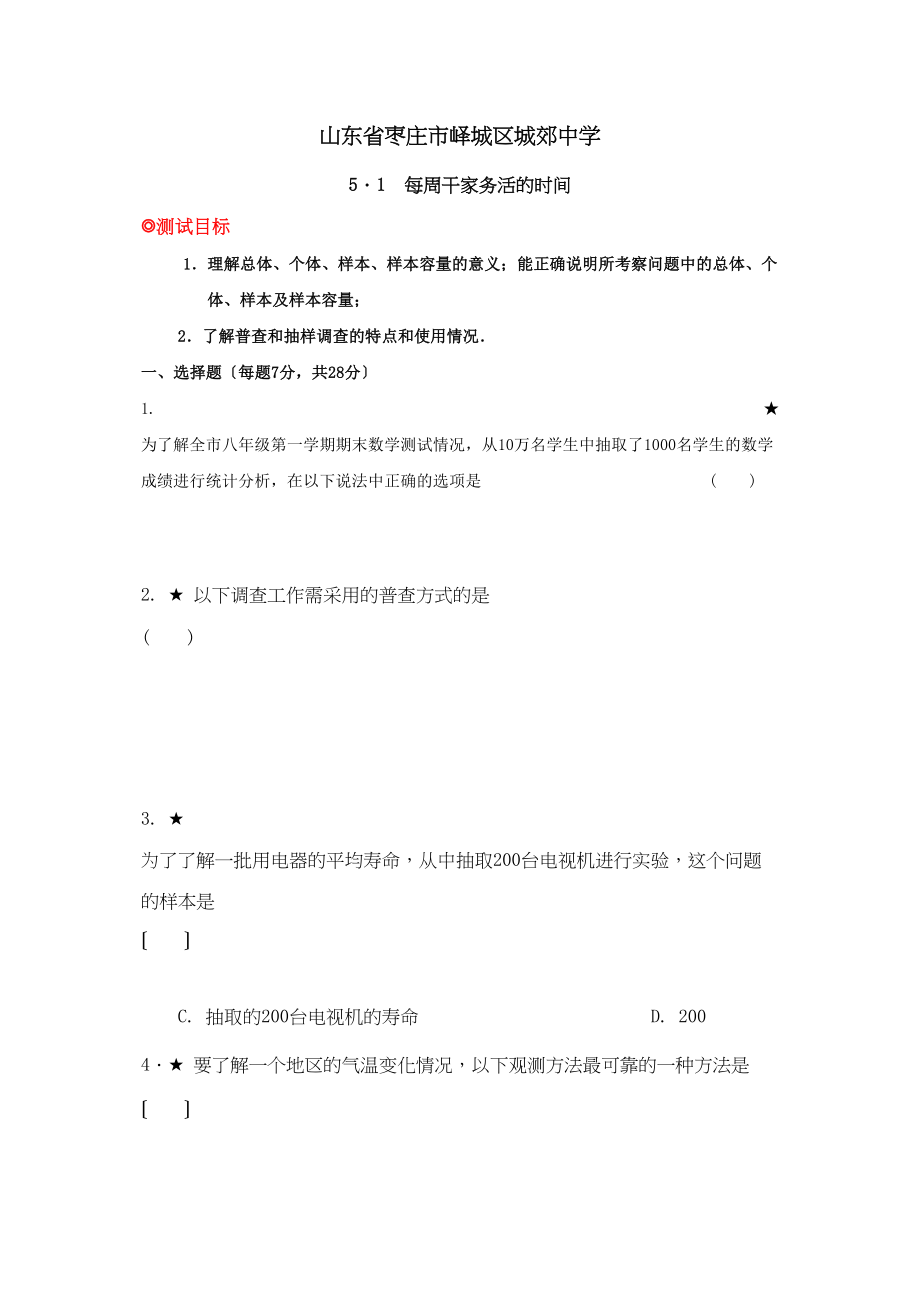 2023年山东枣庄峄城区城郊九年级单元测试13.docx_第1页