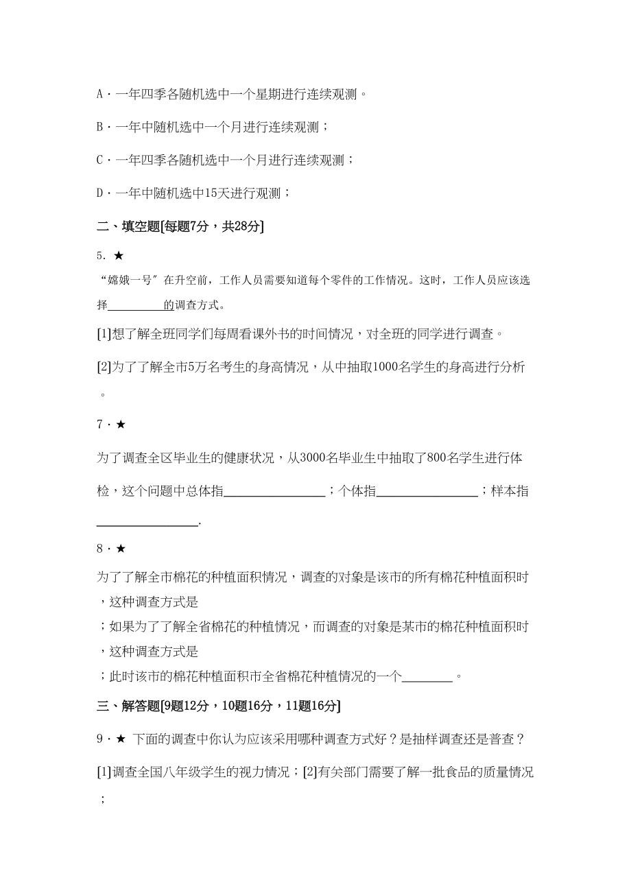 2023年山东枣庄峄城区城郊九年级单元测试13.docx_第2页