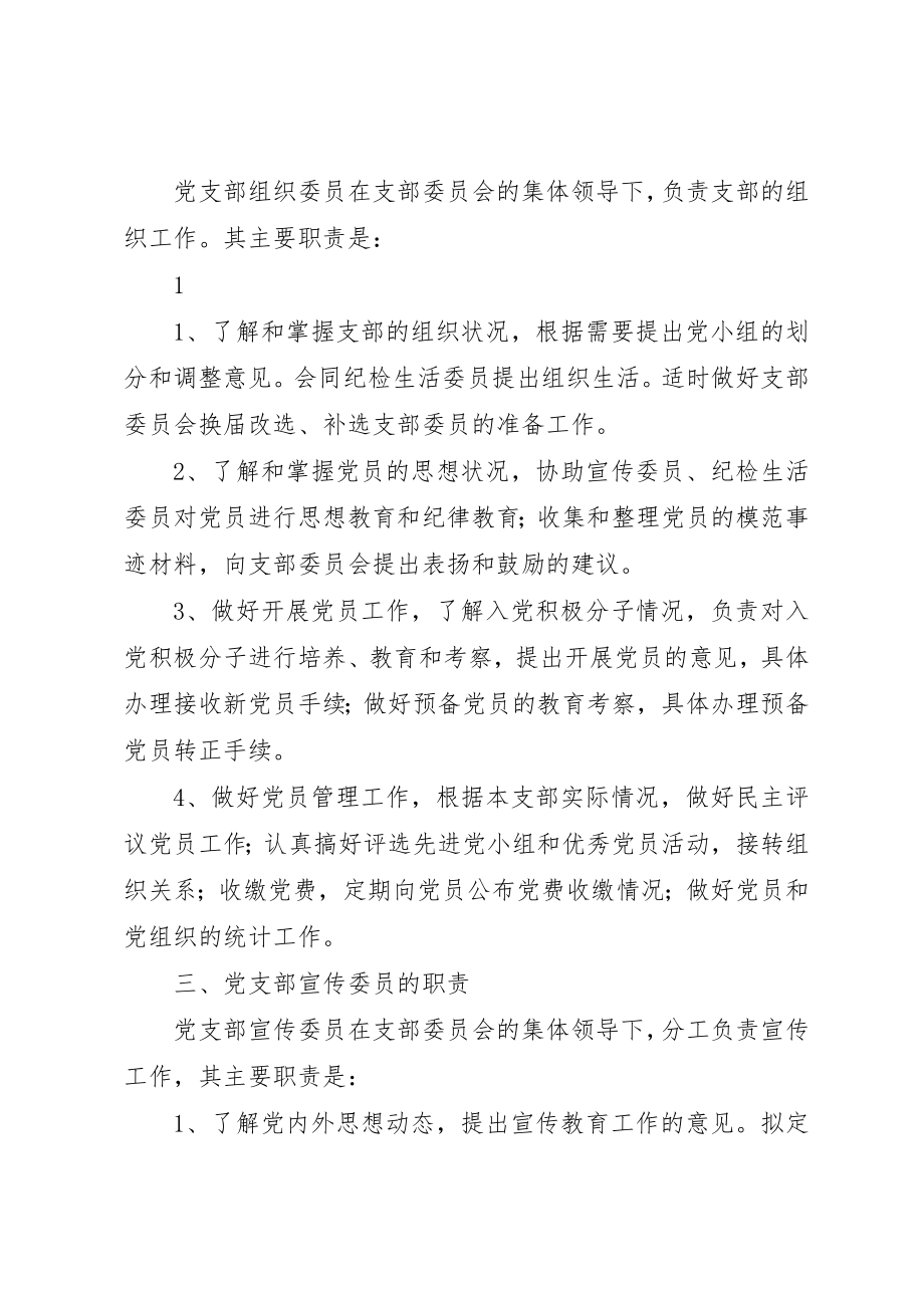 2023年党支部委员分工1.docx_第2页