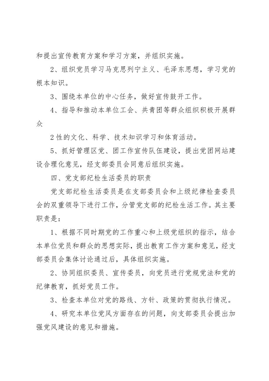 2023年党支部委员分工1.docx_第3页