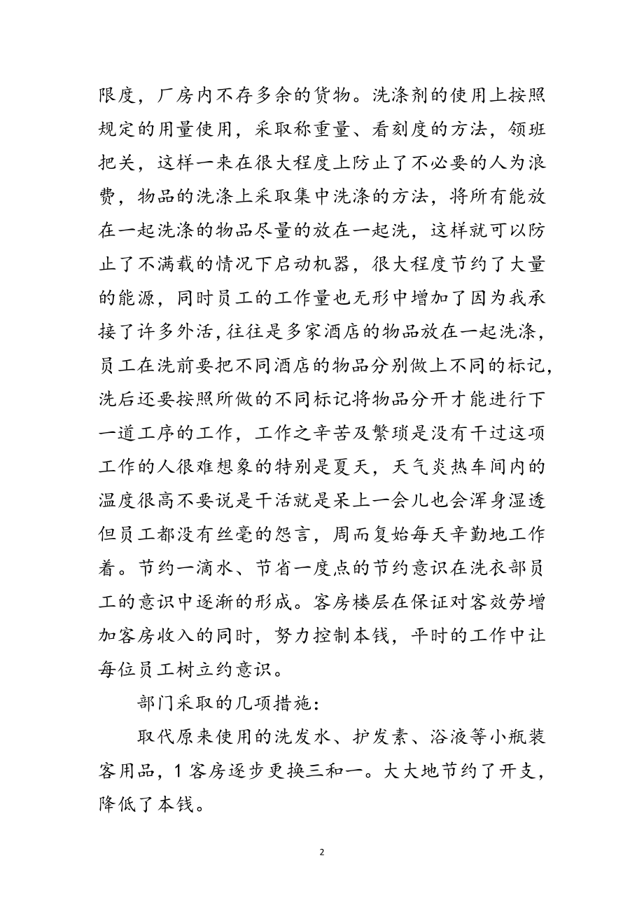 2023年酒店客房部述职述廉范文.doc_第2页