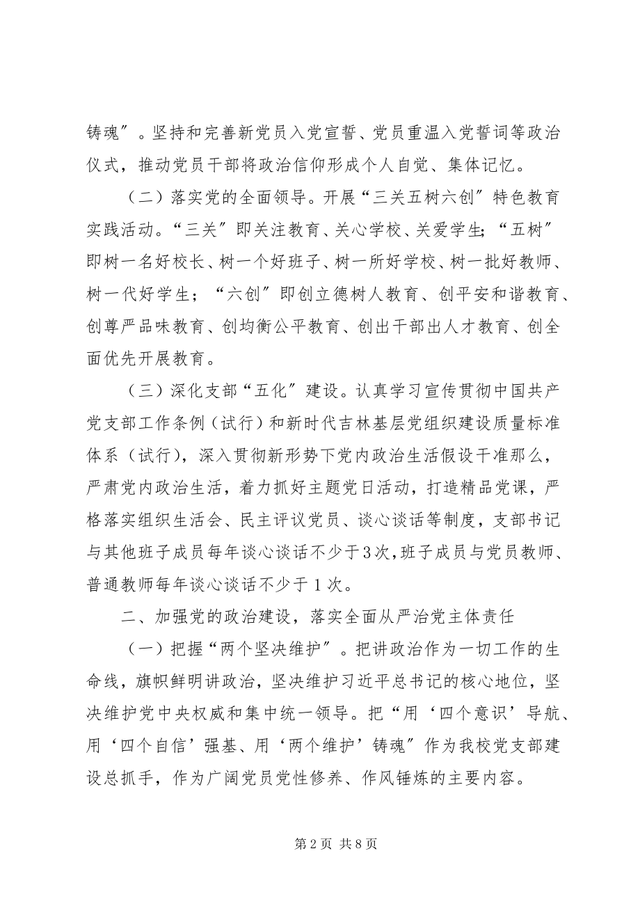 2023年我校党支部党建工作总结.docx_第2页