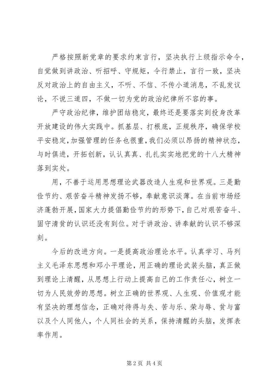 2023年学习政治纪律和政治规矩的心得体会.docx_第2页