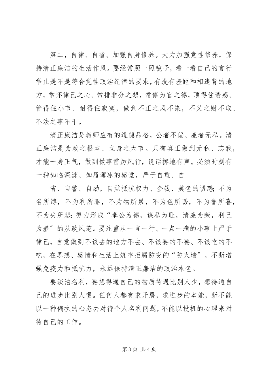 2023年学习政治纪律和政治规矩的心得体会.docx_第3页