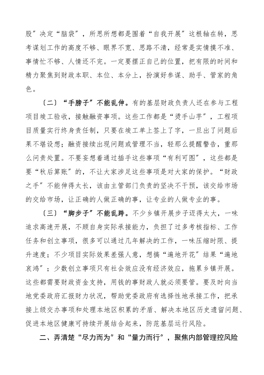 全市乡镇财政工作座谈会讲话范文基层财政工作.docx_第2页