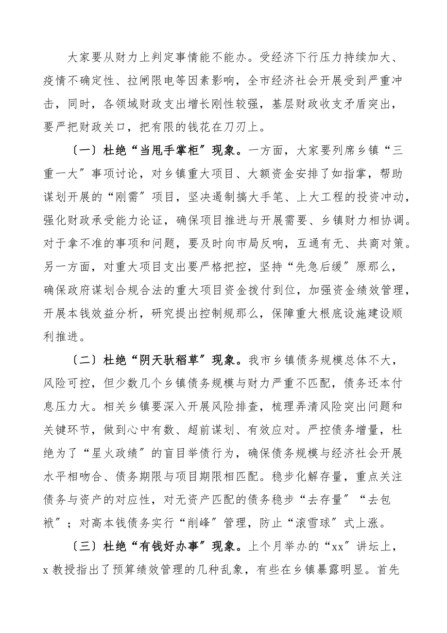 全市乡镇财政工作座谈会讲话范文基层财政工作.docx_第3页