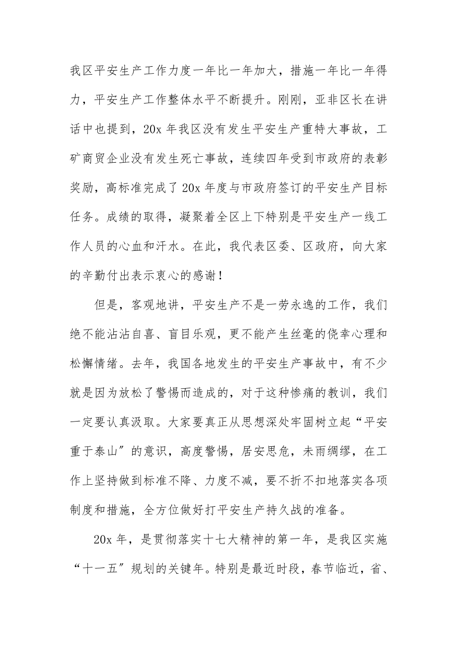 2023年常务副市长在安全生产工作会的致辞新编.docx_第2页