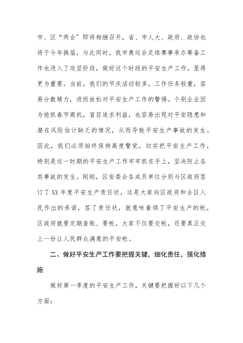 2023年常务副市长在安全生产工作会的致辞新编.docx_第3页