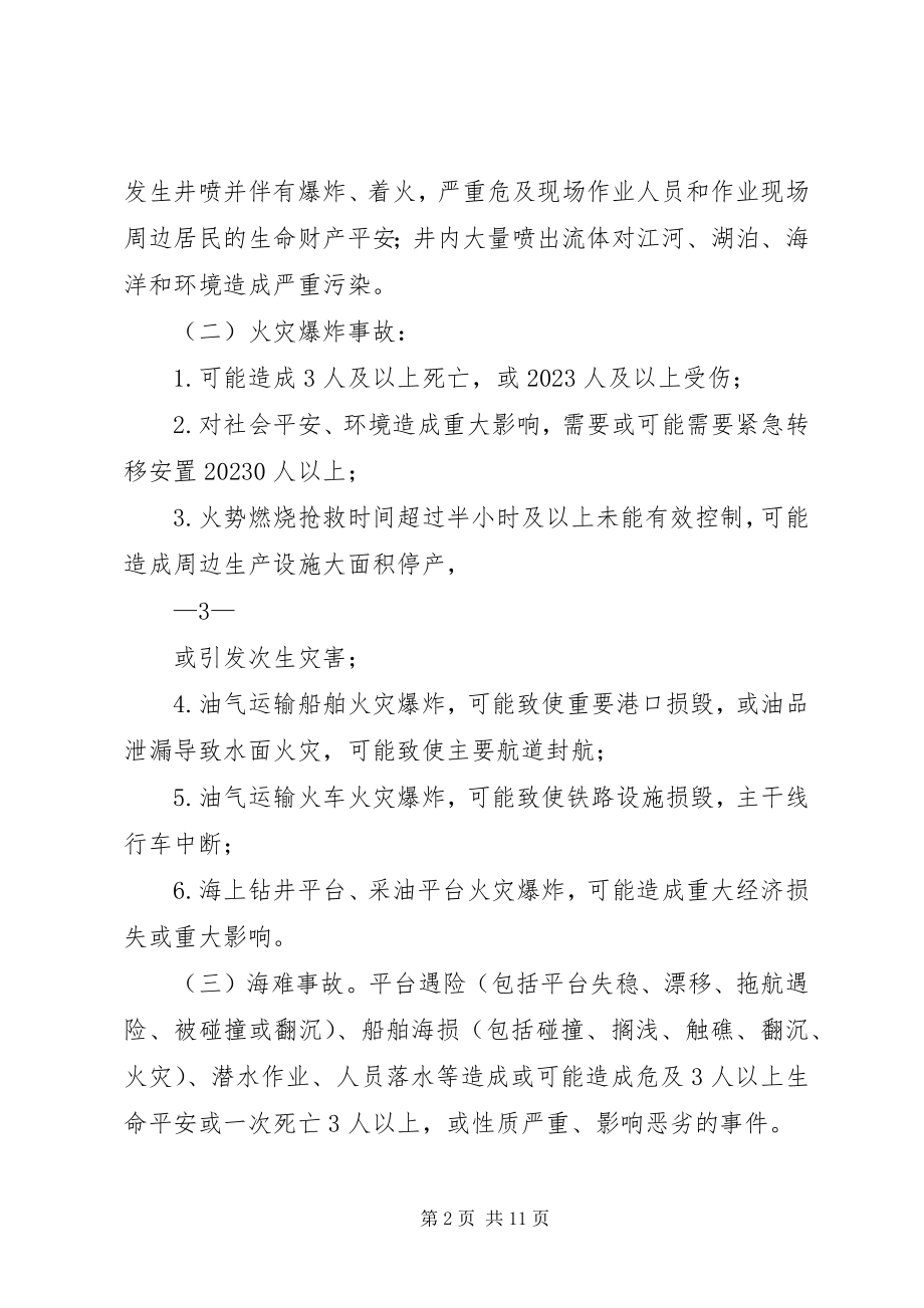 2023年XX突发事件信息报送制度新编.docx_第2页