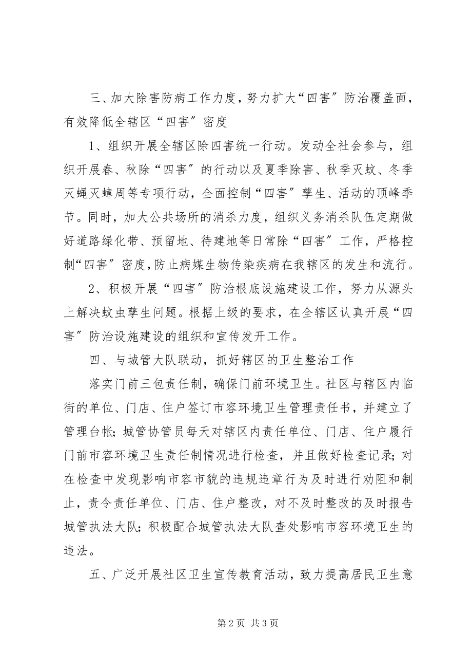 2023年社区健康教育工作计划参考.docx_第2页