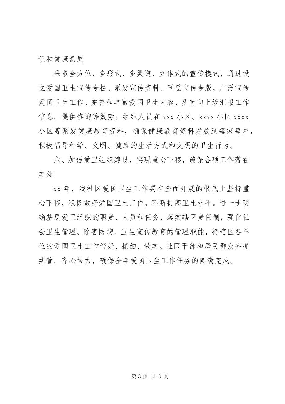 2023年社区健康教育工作计划参考.docx_第3页