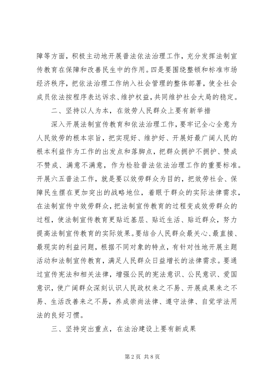 2023年区长在法制宣传教育推进会致辞.docx_第2页