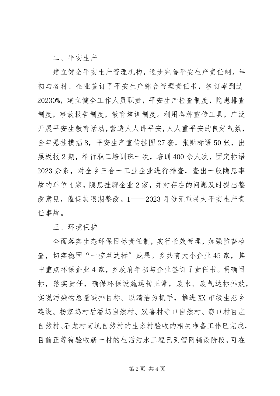 2023年乡经济发展办工作总结及明年工作计划.docx_第2页