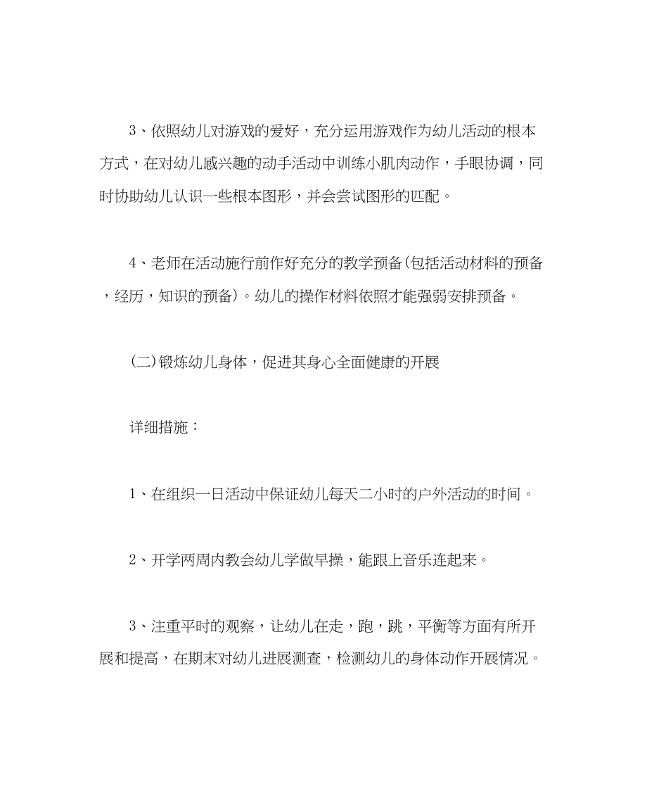 2023年教导处范文班级保教工作计划.docx_第3页