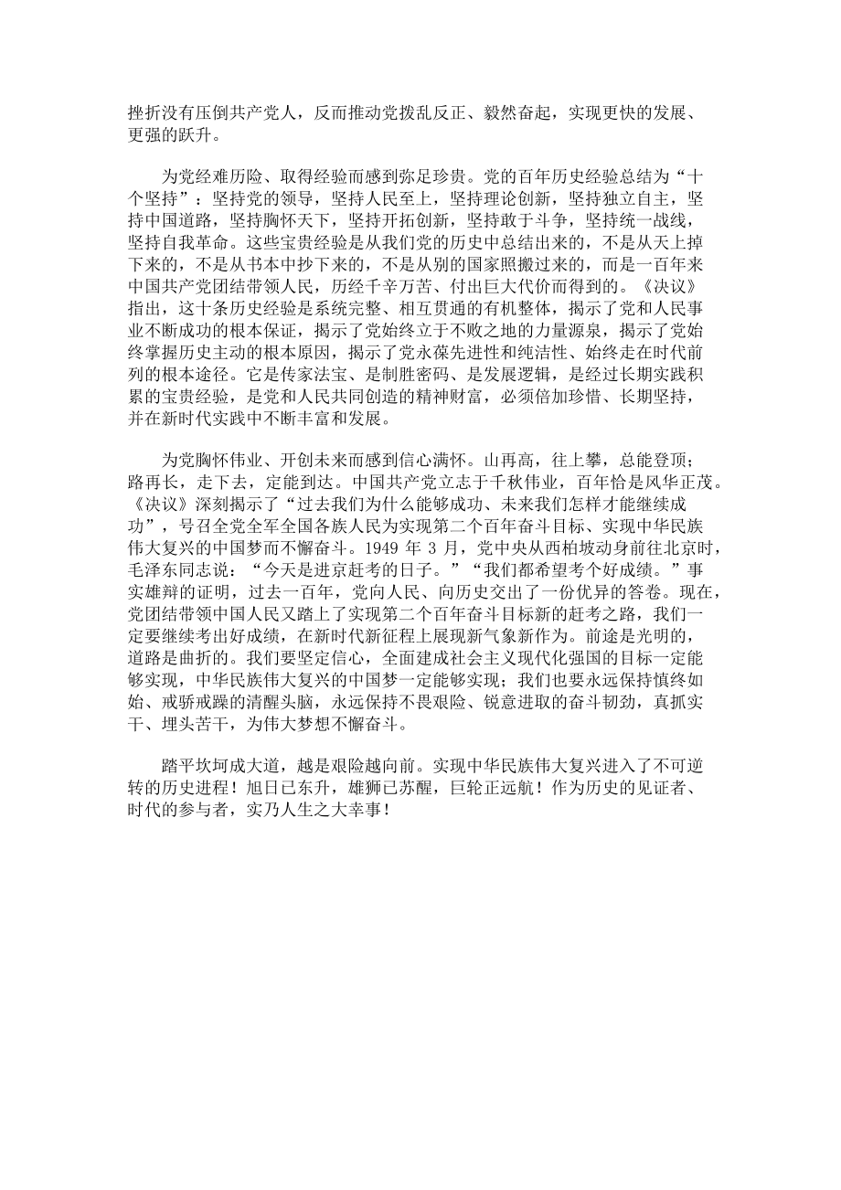 2023年党的百年奋斗重大成就和历史经验心得体会900字左右.doc_第2页