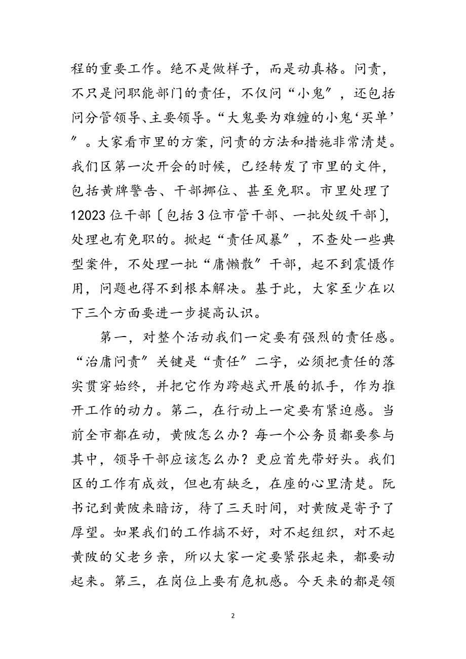 2023年治庸问责专题会领导讲话稿范文.doc_第2页