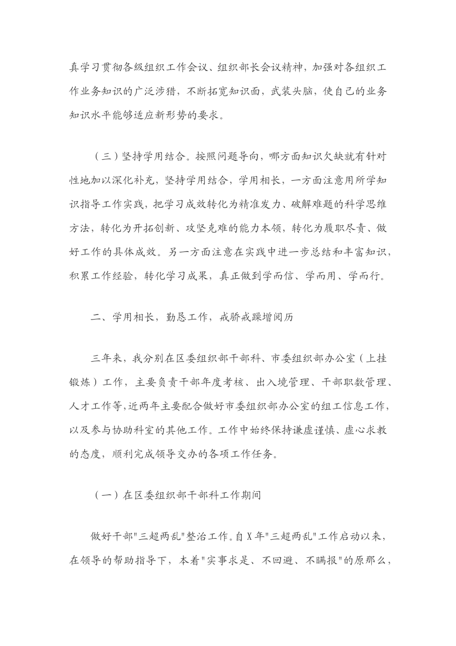 2023年干部考察近三年述职材料.docx_第2页