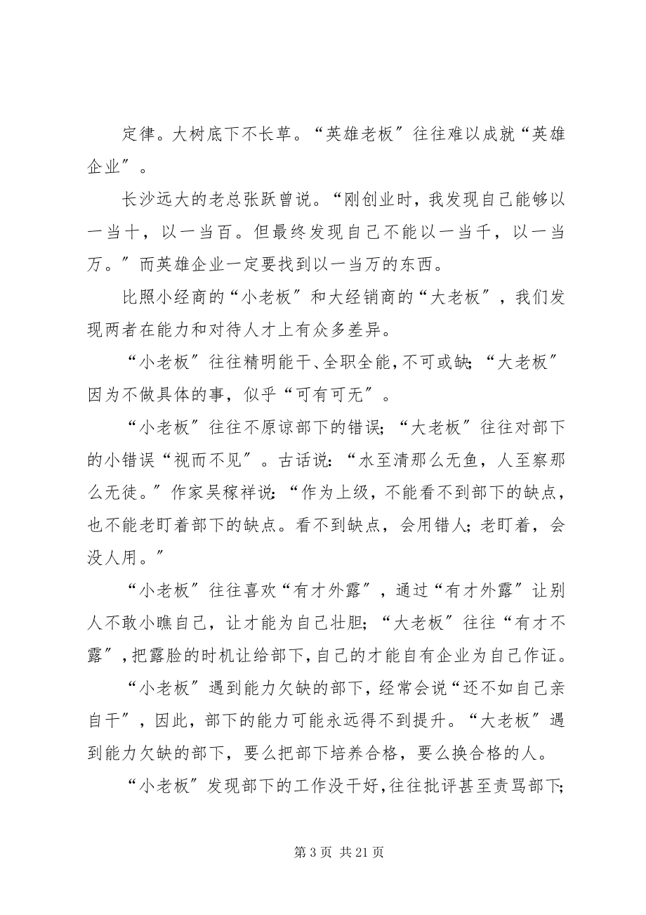 2023年民营企业发展会4民营企业发展瓶颈.docx_第3页