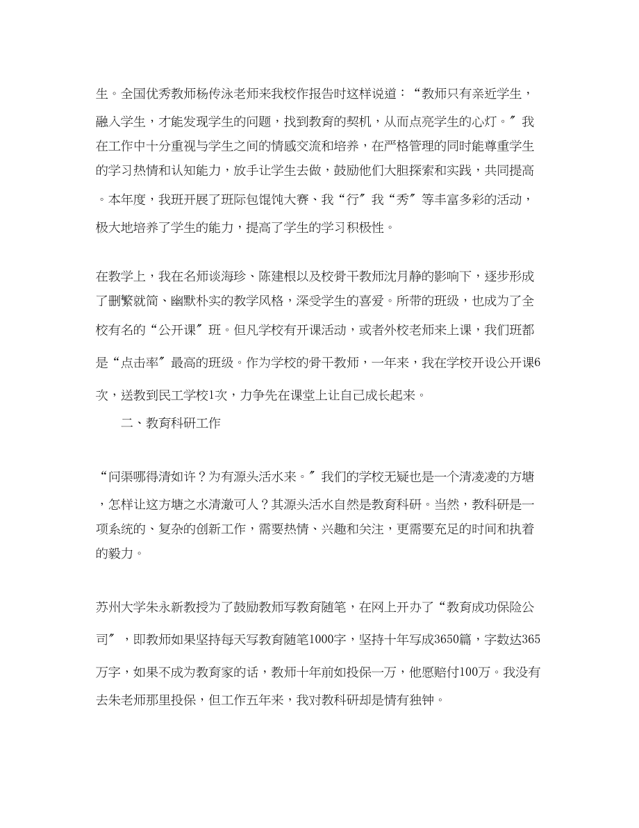 2023年小学美术教师个人工作总结.docx_第2页