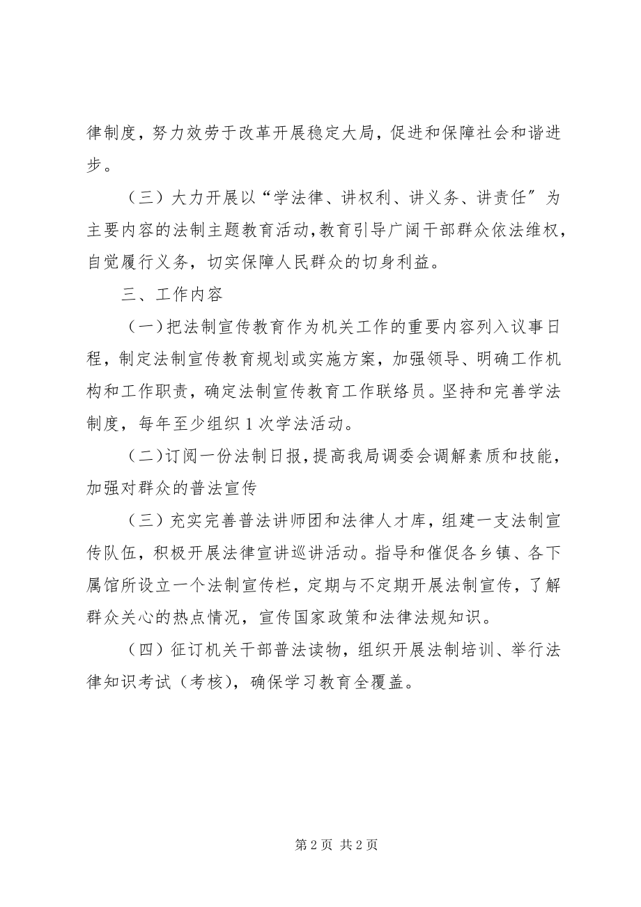 2023年文旅局法律七进工作计划.docx_第2页