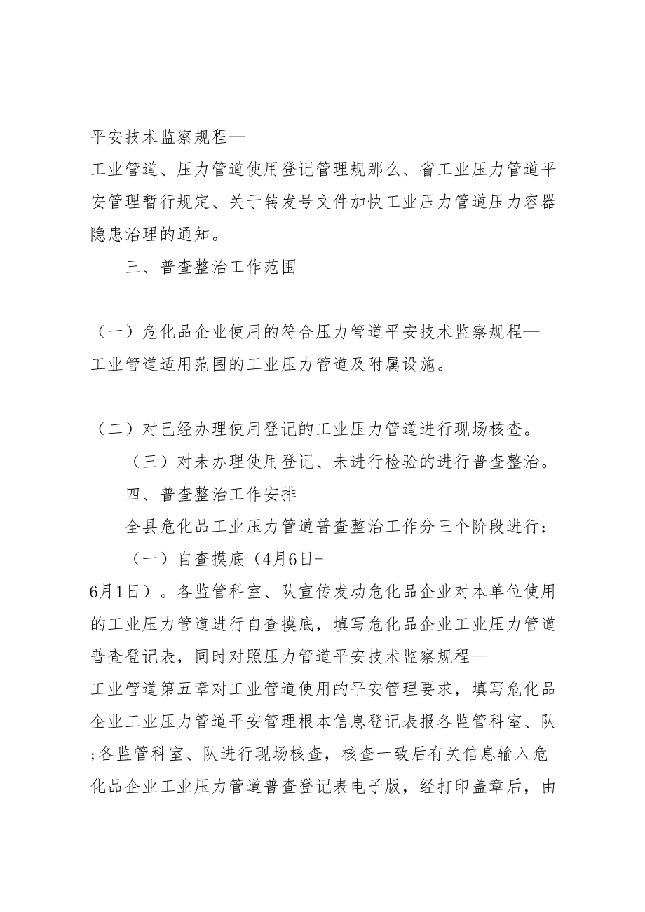 2023年全县危化品企业管道整治方案.doc_第2页