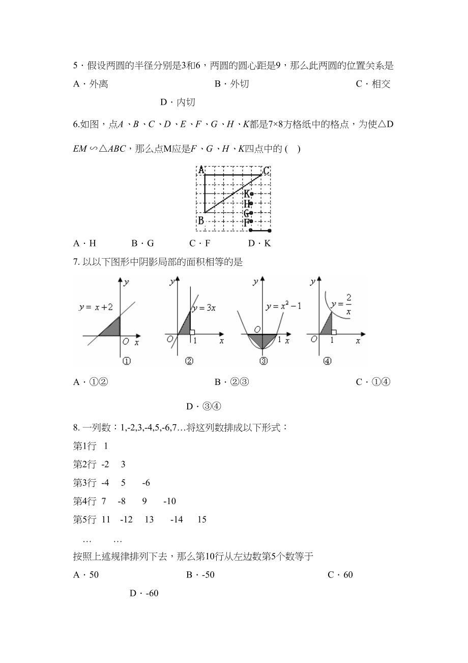 2023年度北京市东城区第二学期初三年级综合练习（二）初中数学.docx_第2页