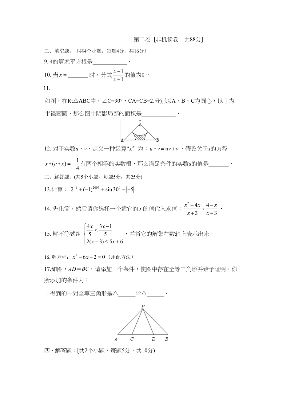 2023年度北京市东城区第二学期初三年级综合练习（二）初中数学.docx_第3页