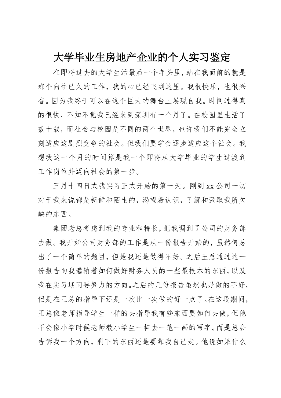 2023年大学毕业生房地产企业的个人实习鉴定.docx_第1页