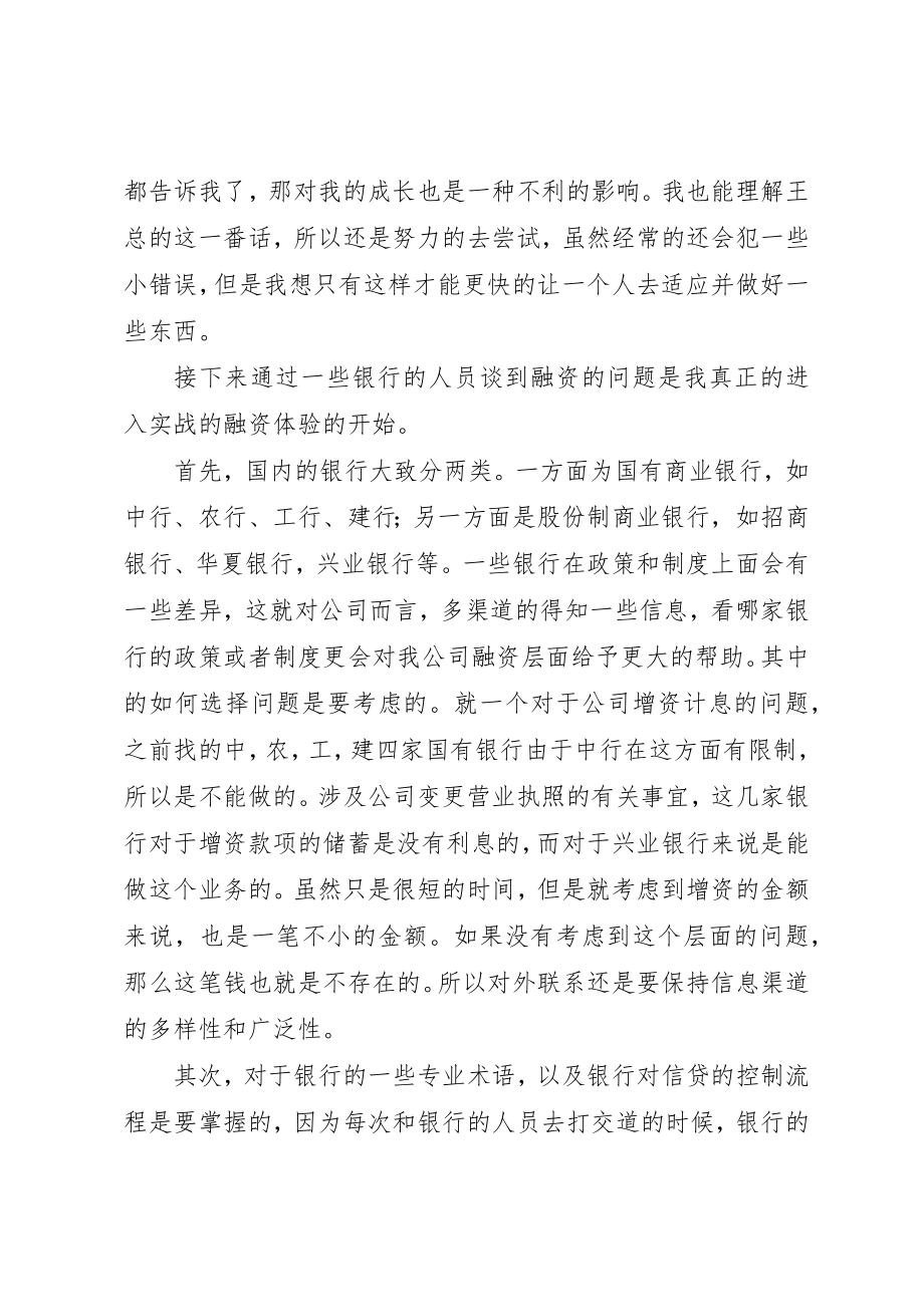 2023年大学毕业生房地产企业的个人实习鉴定.docx_第2页