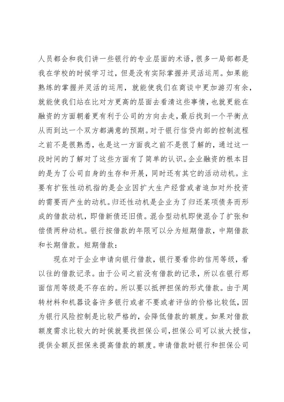 2023年大学毕业生房地产企业的个人实习鉴定.docx_第3页