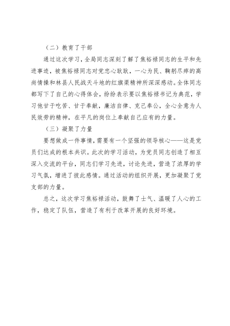 2023年档案局学习焦裕禄工作总结新编.docx_第2页