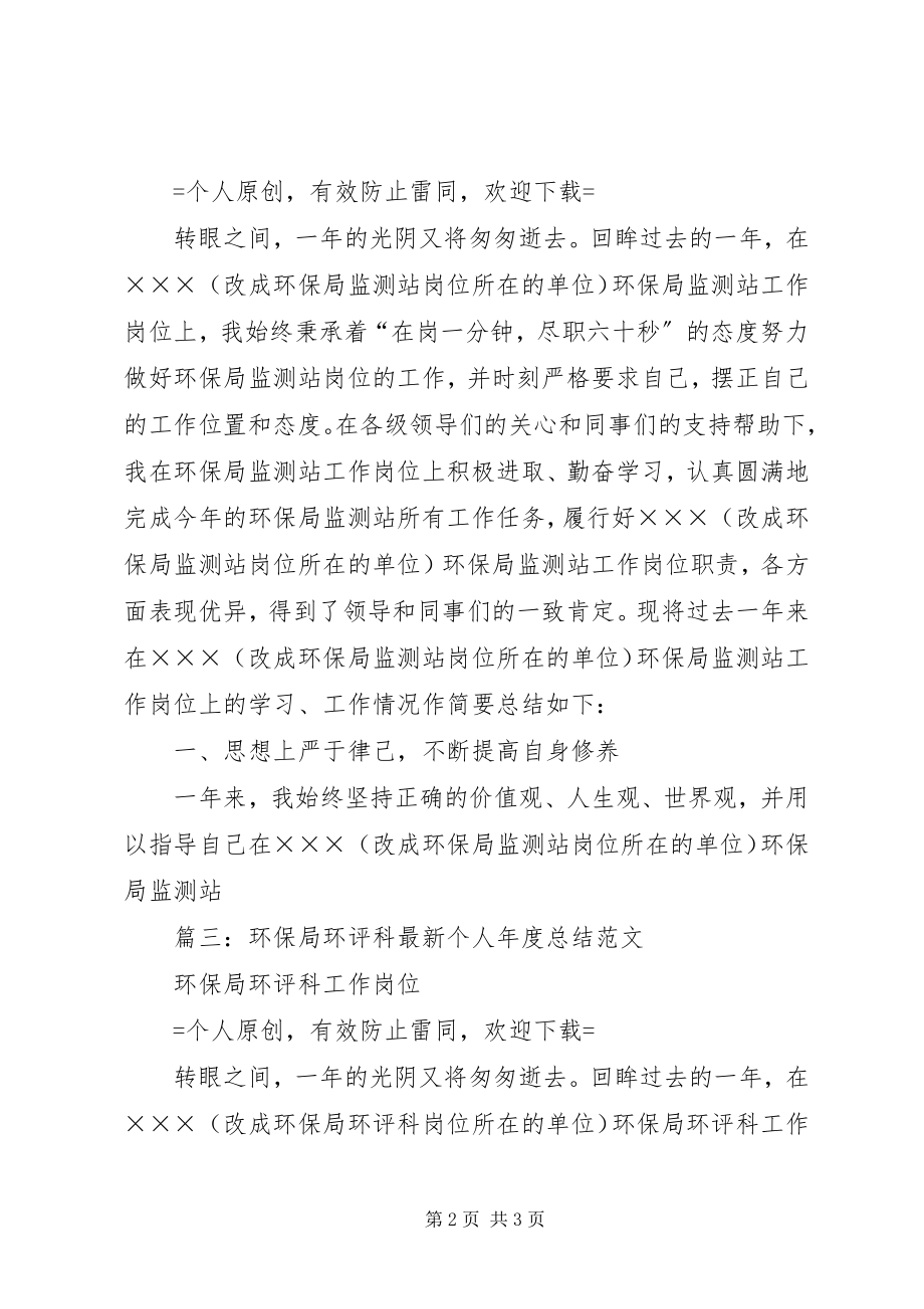 2023年环保局度考核个人总结.docx_第2页