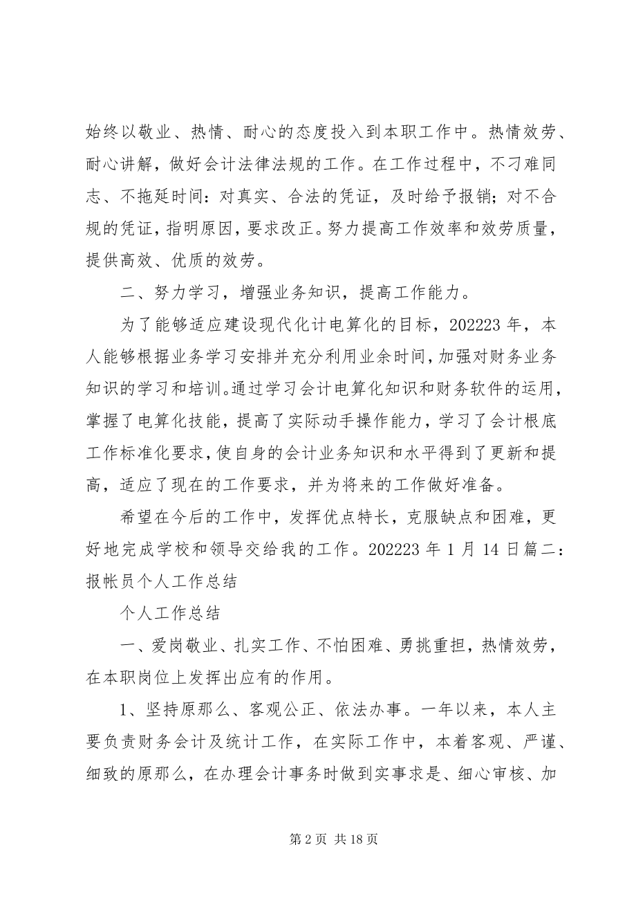 2023年报账员年终工作总结新编.docx_第2页