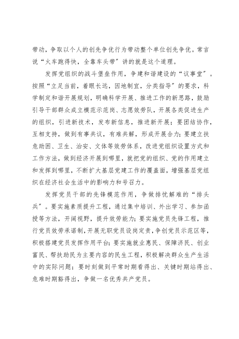 2023年创先争优学习感想四种作用.docx_第2页