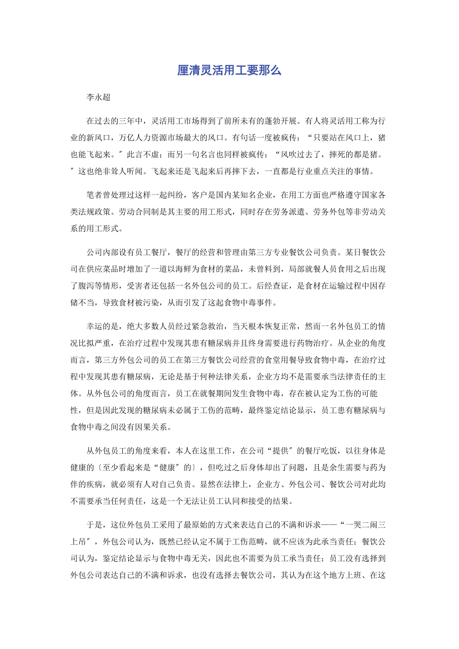 2023年厘清灵活用工要则.docx_第1页