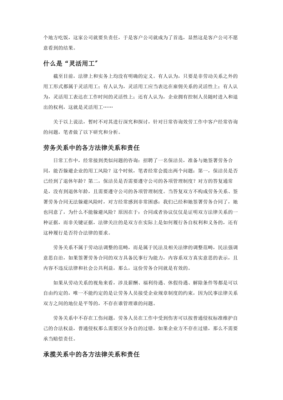 2023年厘清灵活用工要则.docx_第2页