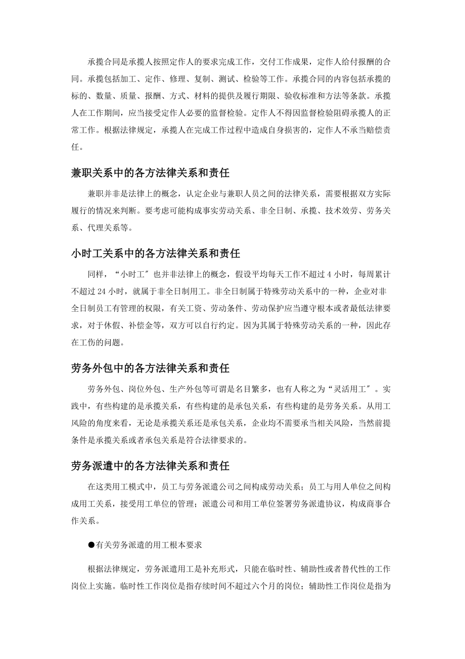 2023年厘清灵活用工要则.docx_第3页