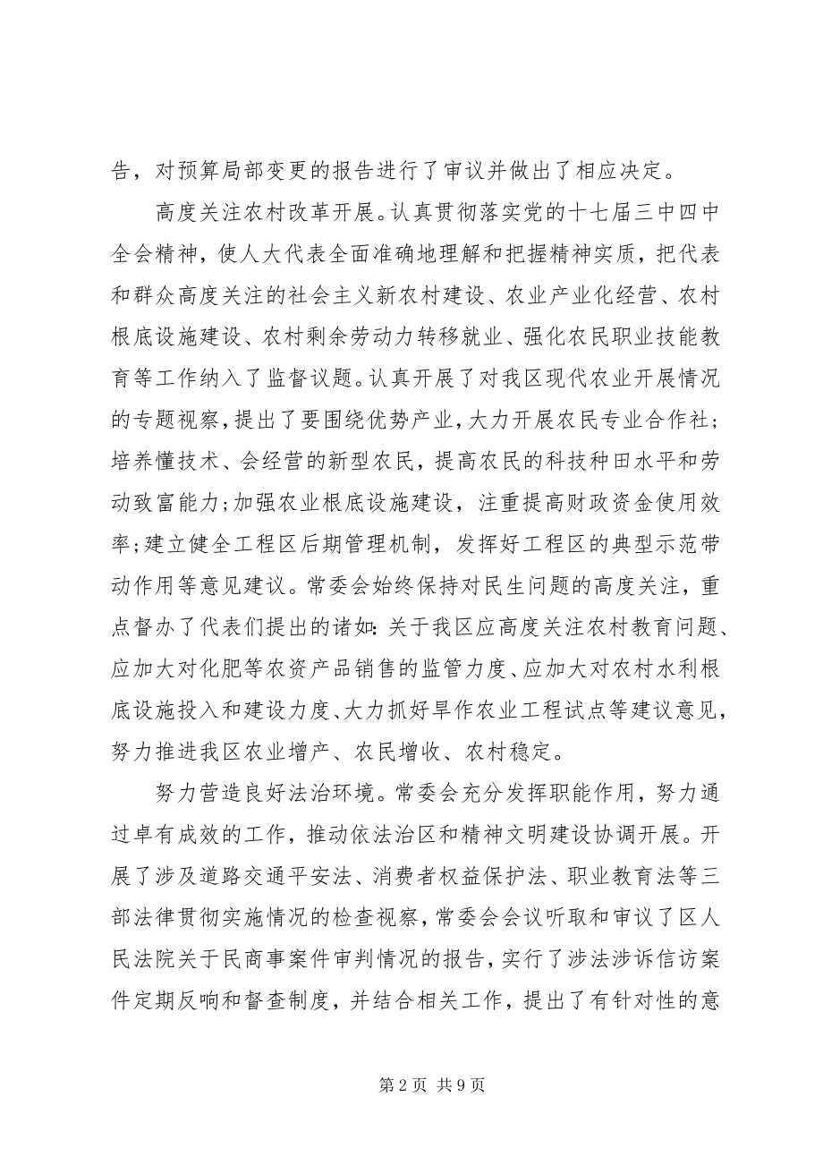 2023年人大常委会领导班子工作总结.docx_第2页