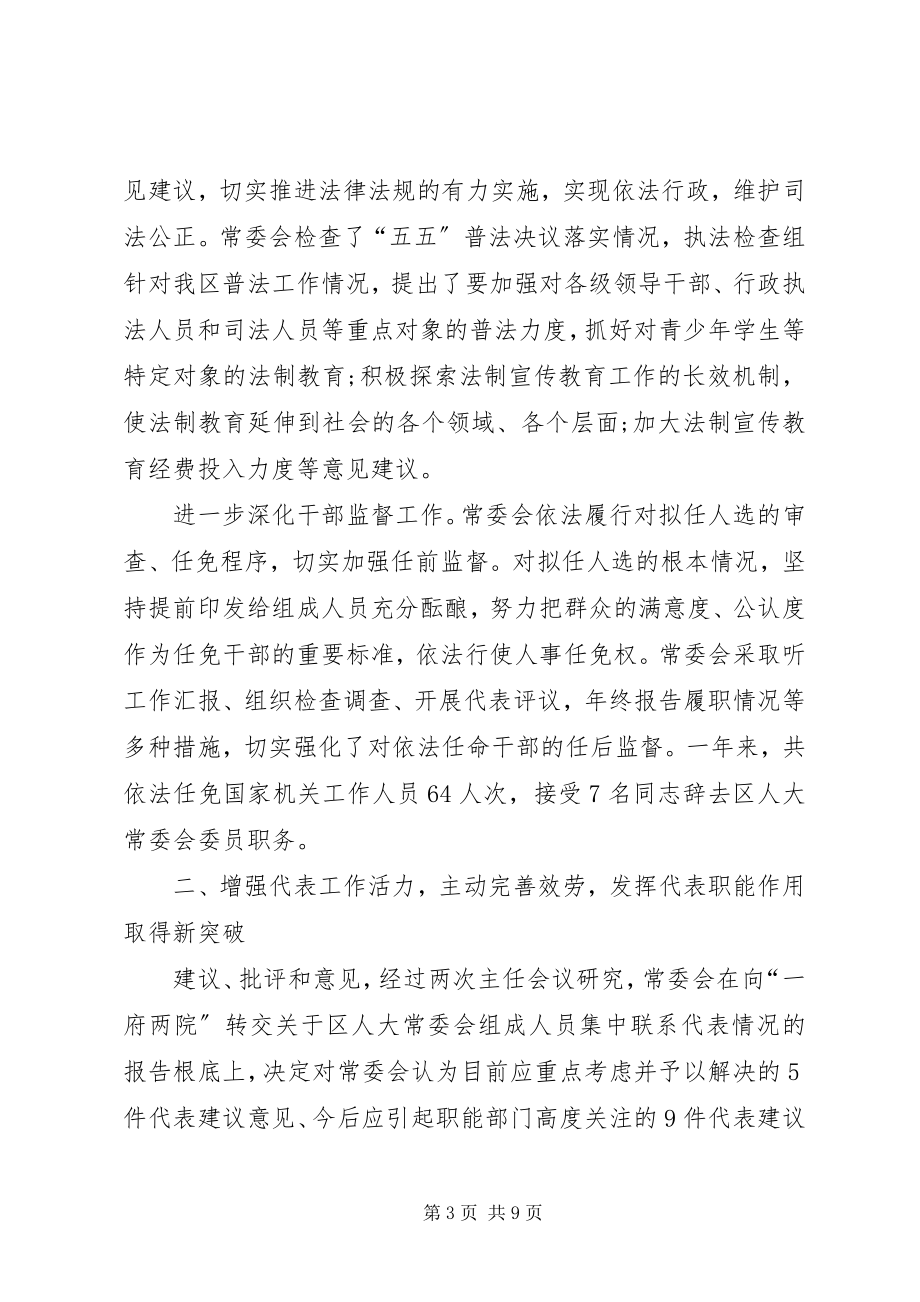 2023年人大常委会领导班子工作总结.docx_第3页