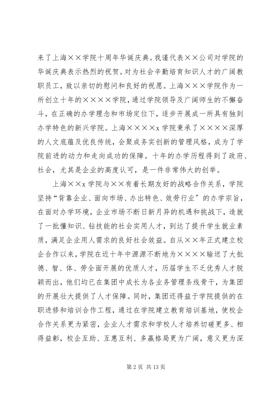 2023年建校十周校庆贺信.docx_第2页