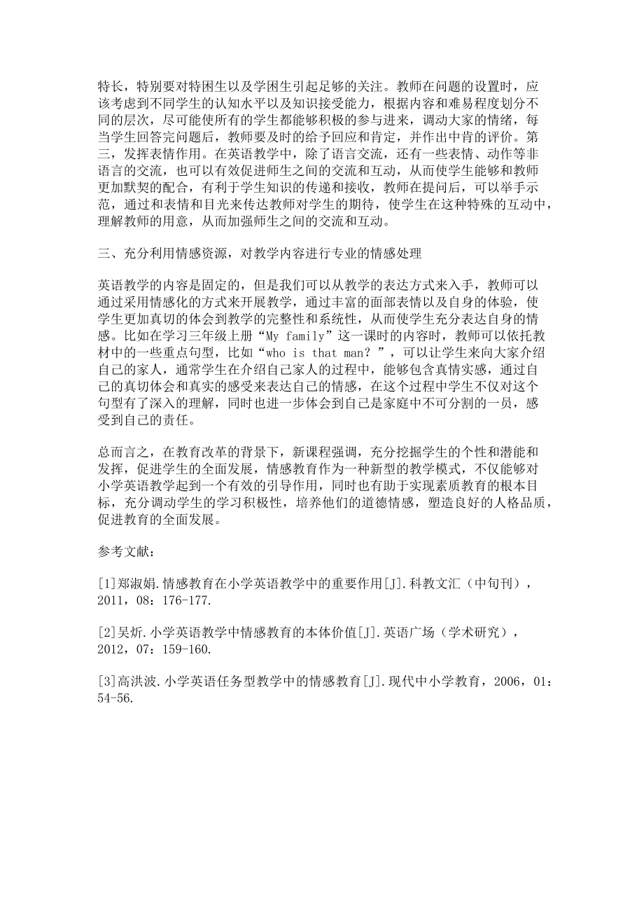 2023年情感教育理论在小学英语教学中的应用初探.doc_第2页