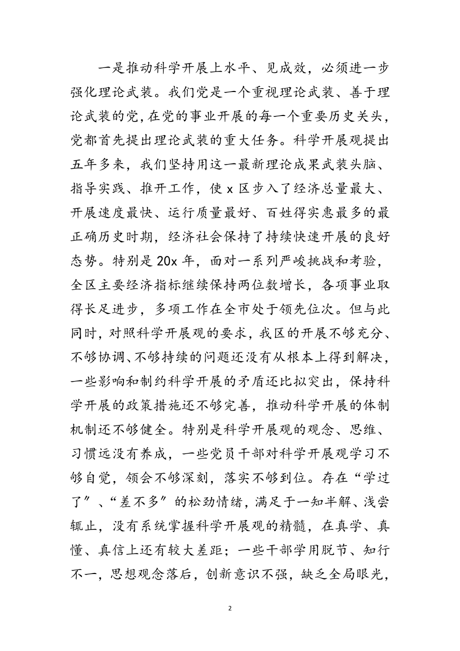 2023年区党建深入学习科学发展观实施意见范文.doc_第2页