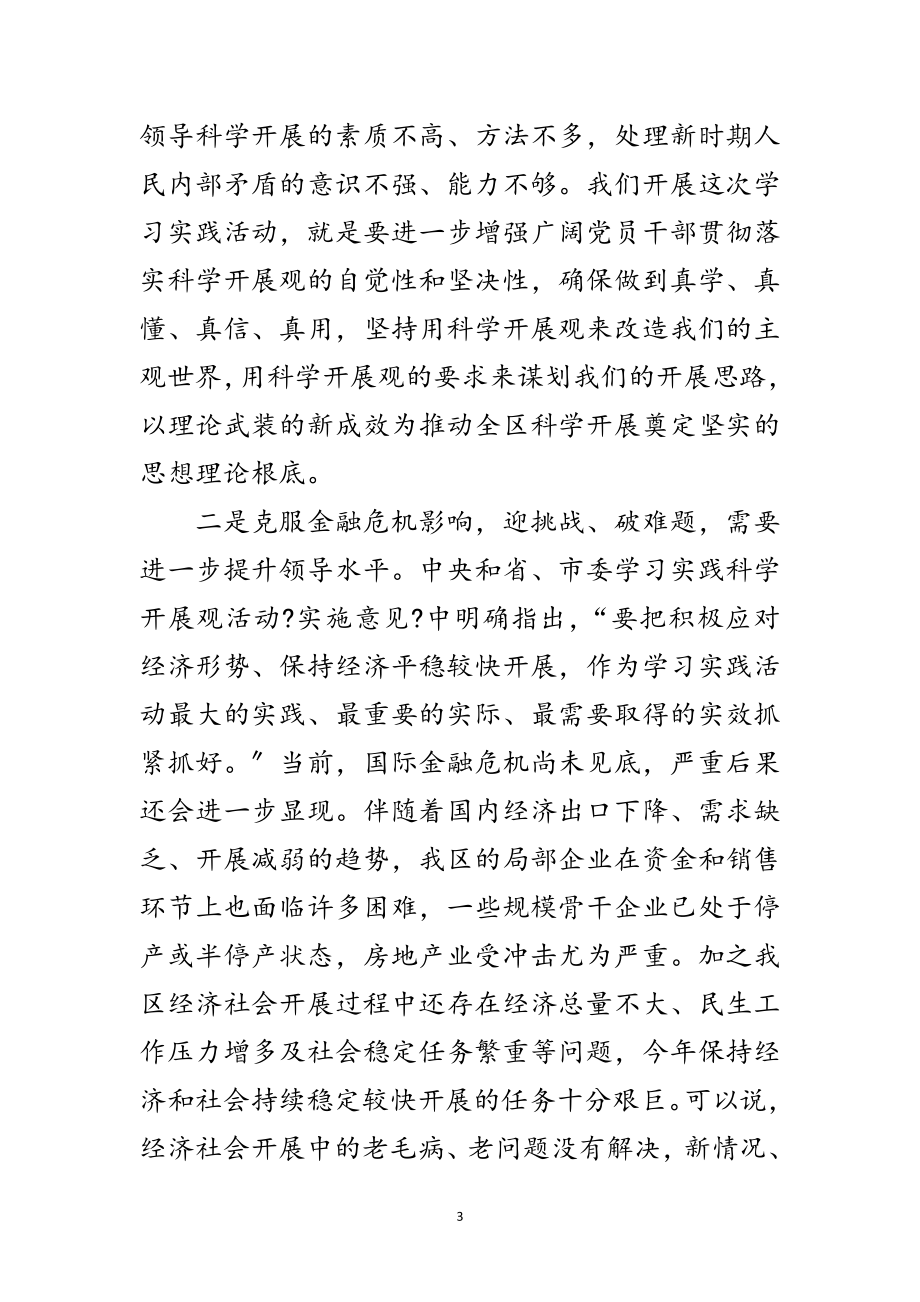 2023年区党建深入学习科学发展观实施意见范文.doc_第3页