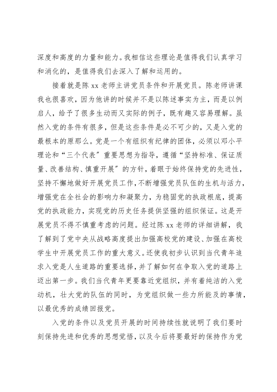 2023年党校党课培训思想汇报党员条件和发展党员.docx_第2页