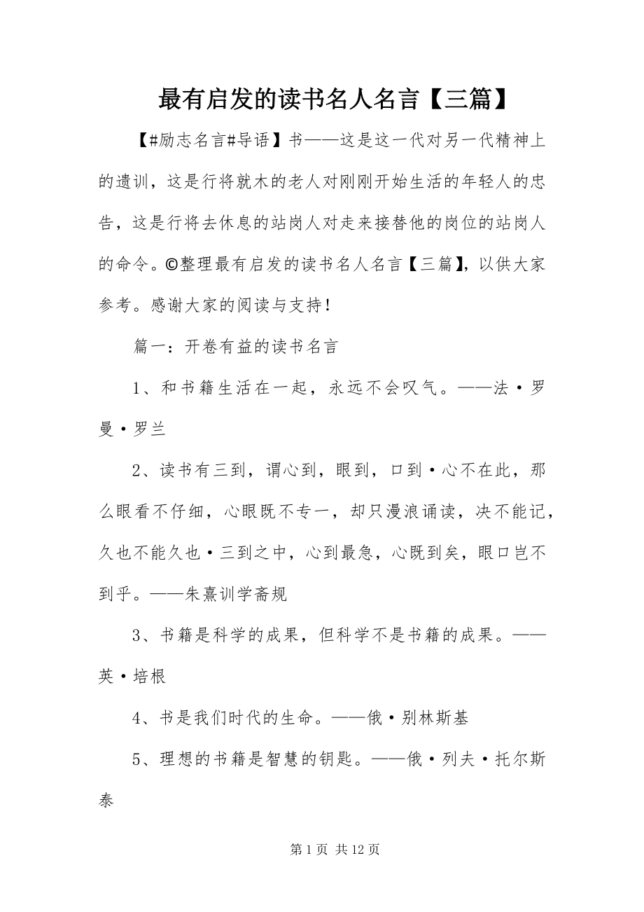 2023年最有启发的读书名人名言三篇.docx_第1页