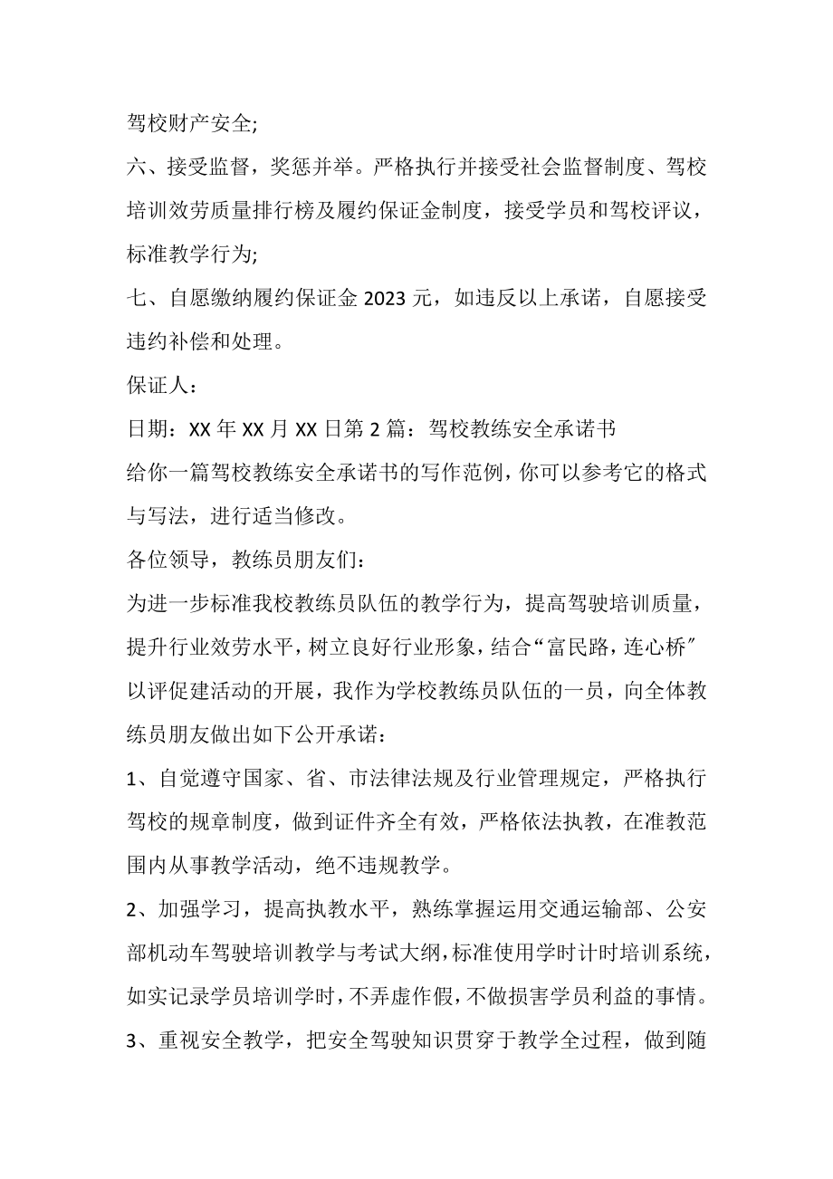 2023年驾校教练安全承诺书.doc_第2页